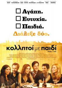 Κολλητοί με Παιδί - Friends With Kids 2012 tainies Online | anime movies series Κολλητοί με Παιδί - Friends With Kids 2012 ταινιες online seires xrysoi greek subs