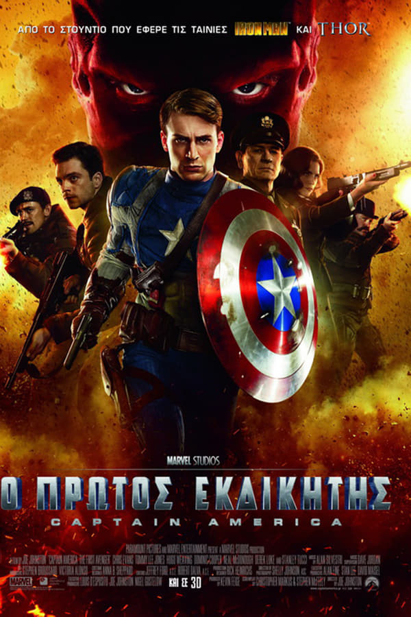 Captain America: The First Avenger (2011) ταινιες online seires xrysoi greek subs