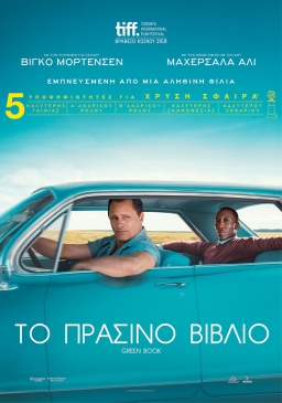 GREEN BOOK (2018) tainies Online | anime movies series GREEN BOOK (2018) ταινιες online seires xrysoi greek subs