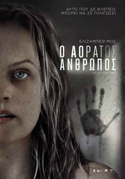 THE INVISIBLE MAN (2020) tainies Online | anime movies series THE INVISIBLE MAN (2020) ταινιες online seires xrysoi greek subs